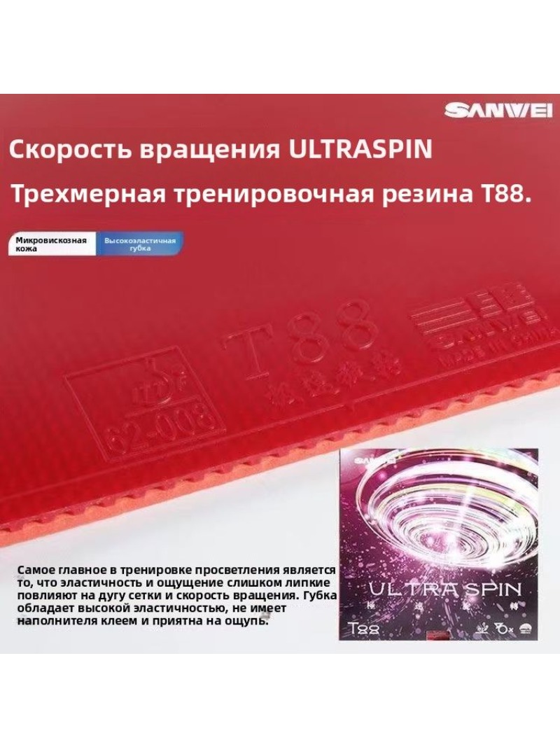 SANWEI T88 Ultra Spin Table Te - Table Tennis Rubber recension och pris