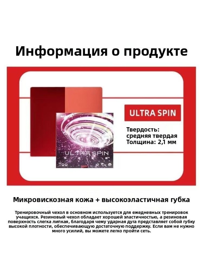SANWEI T88 Ultra Spin Table Te - Table Tennis Rubber recension och pris